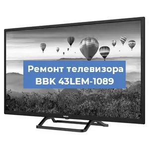 Замена материнской платы на телевизоре BBK 43LEM-1089 в Тюмени